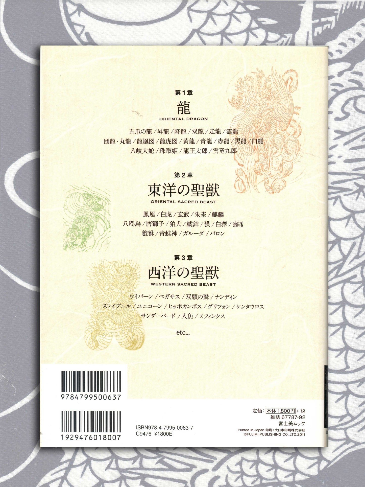 Tattoo Design Book Special - Dragon & Sacred Beast (2011)