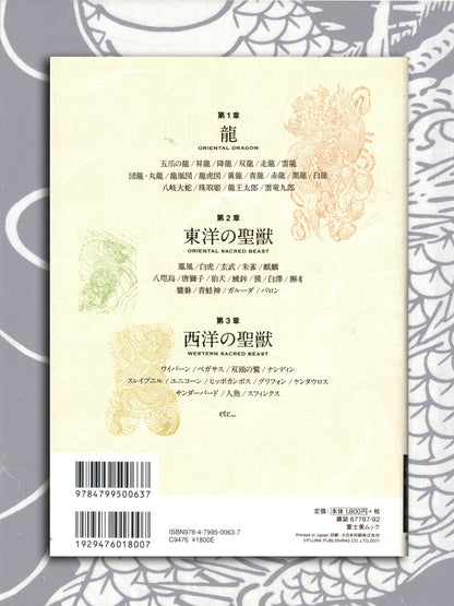 Tattoo Design Book Special - Dragon & Sacred Beast (2011)