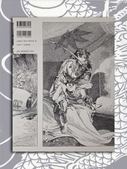 Hikozo Ito Illustration Book (1999)