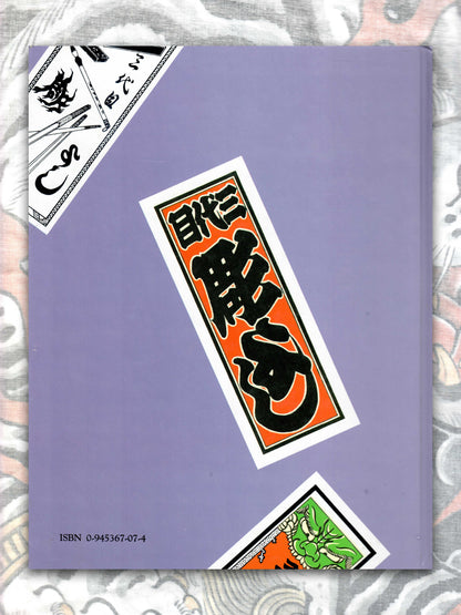 Tattoo Designs of Japan - Horiyoshi III (1990)