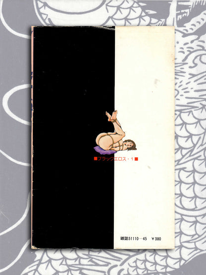 Woman Hunter (Black Eros 1) - Shiro Kasama (1979)