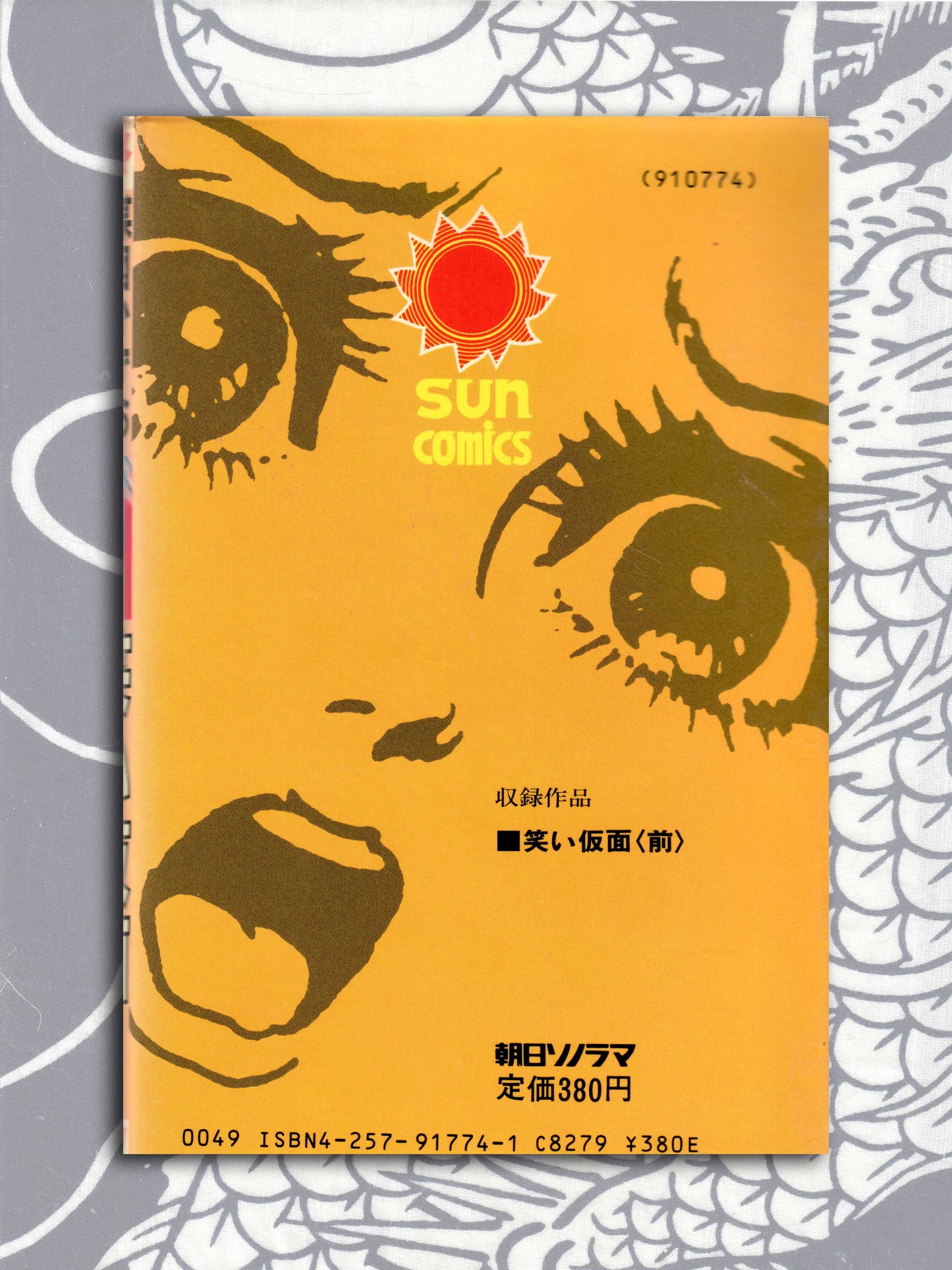 Laughing Mask - Kazuo Umezu (1984)