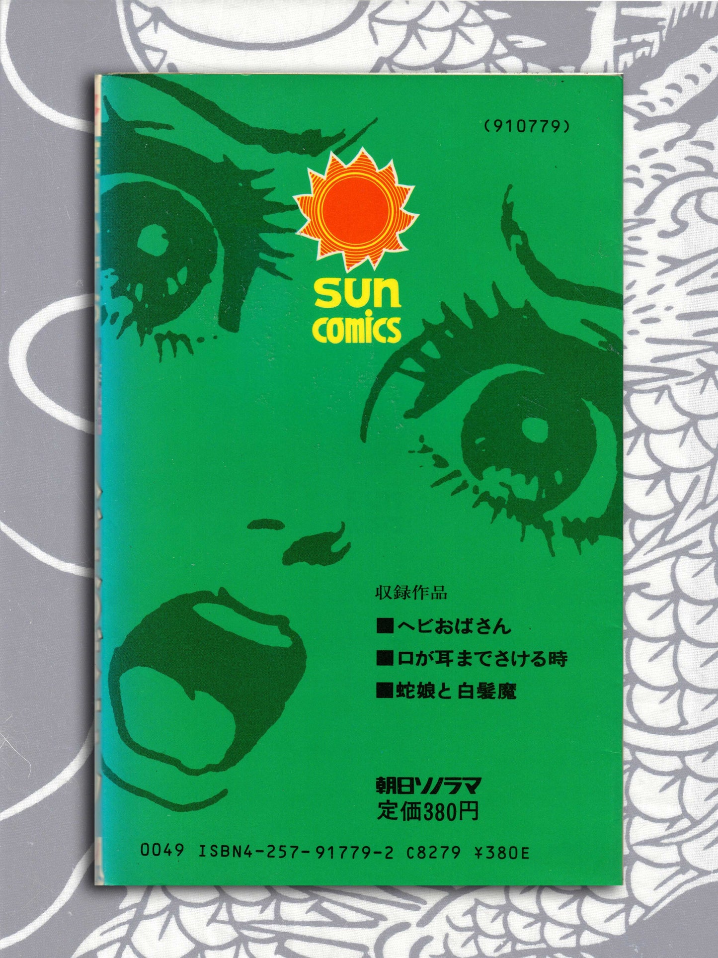 Snake Aunt - Kazuo Umezu (1984)