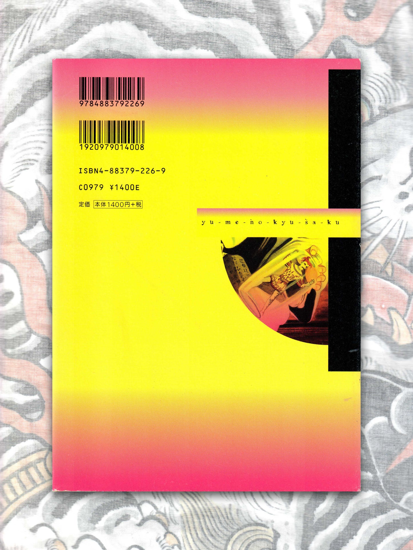 Yume no Q-SAKU - Suehiro Maruo (2006)