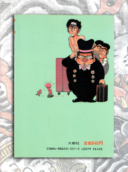 Blueberry Doll - Go Nagai (1987)