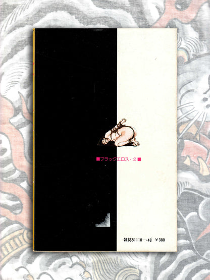 Bound Wife - Shiro Kasama (1984)