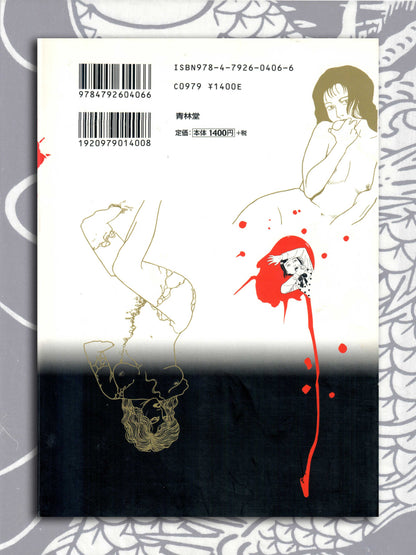 Kinrandonsu - Suehiro Maruo (2008)