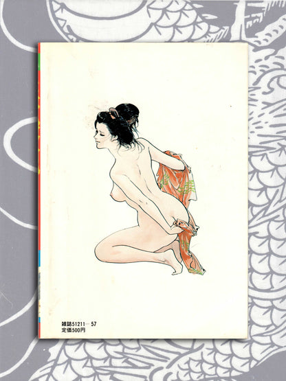 Adultery Killer - Ken Tsukikage (1980)