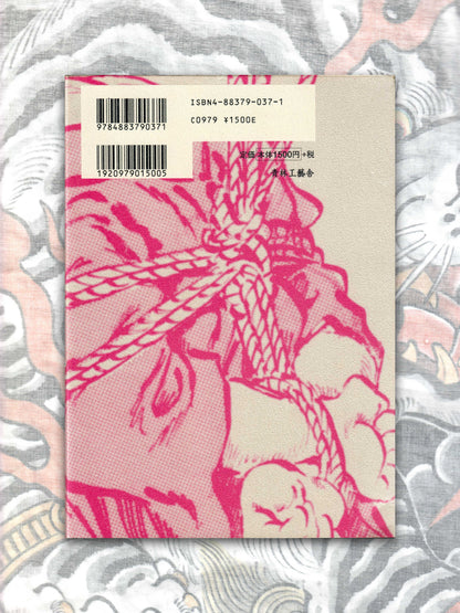 The Lady of Lewdness - Shiro Kasama's Third Collection of Works (1999)