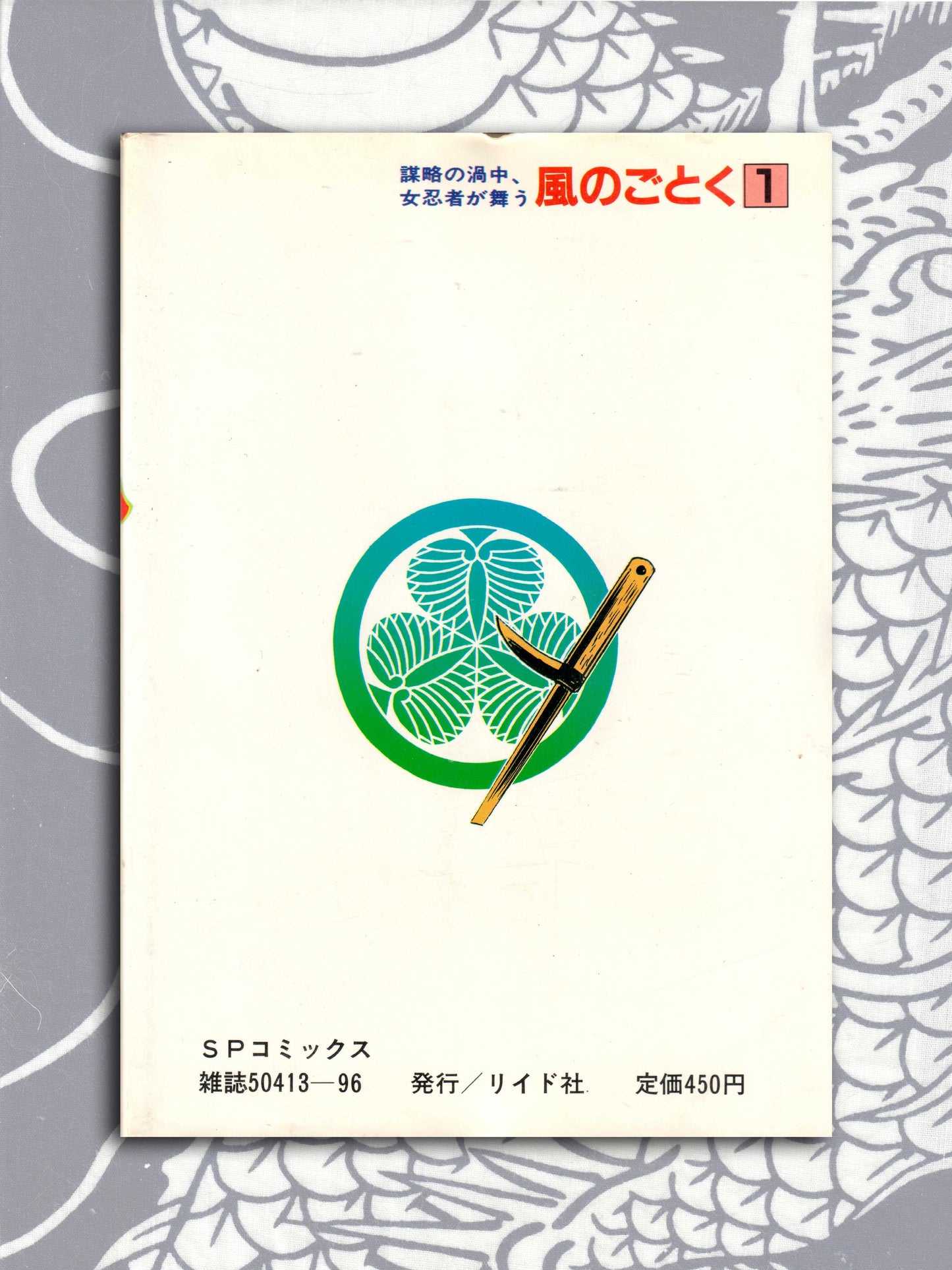 Like the Wind - Ken Tsukikage (1986)