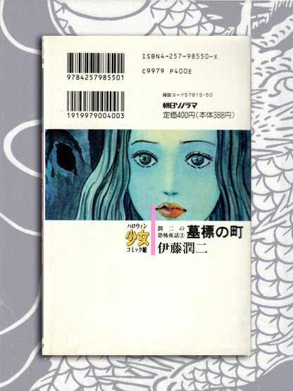 Tombstone Town - Junji Ito (1994)