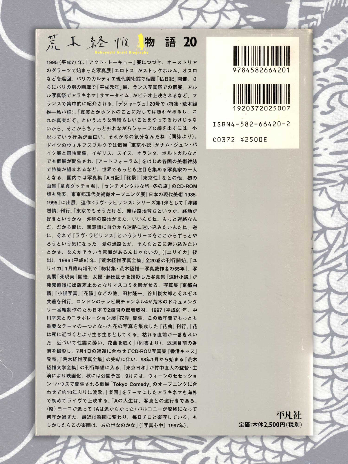 Sentimental May - Nobuyoshi Araki (1996)
