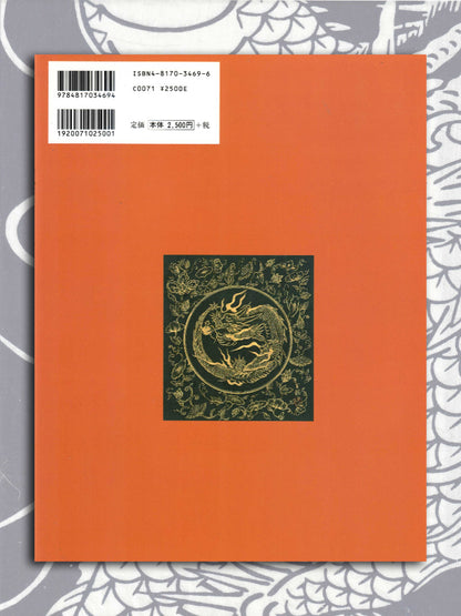 All About Dragons - Seiryu Kitabatake (2005)