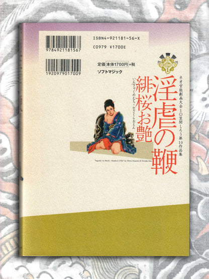 The Whip of Lewdness | Scarlet Sakura - Shiro Kasama (2002)