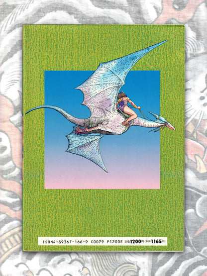 Tarlna by Kazumi Kakizaki (1990)