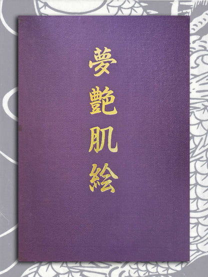 Dreamy Skin Picture - Tattoo Ladies Graph (1985)