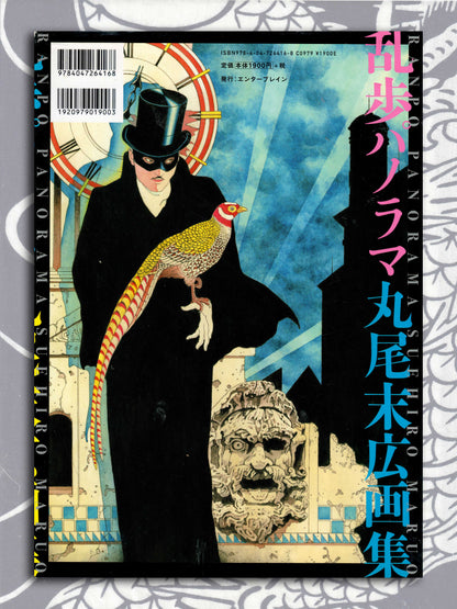 Ranpo Panorama - Suehiro Maruo (2010)