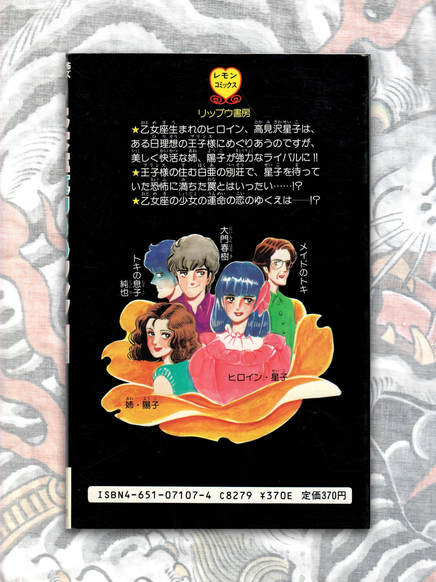 Virgo: Waltz of Betrayal by Hironaga Maki (1986)