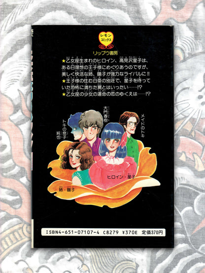 Virgo: Waltz of Betrayal by Hironaga Maki (1986)
