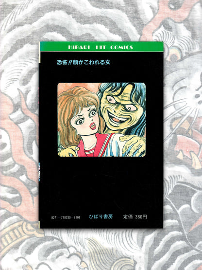 The Woman With A Broken Face - Koji Sugito (1984)