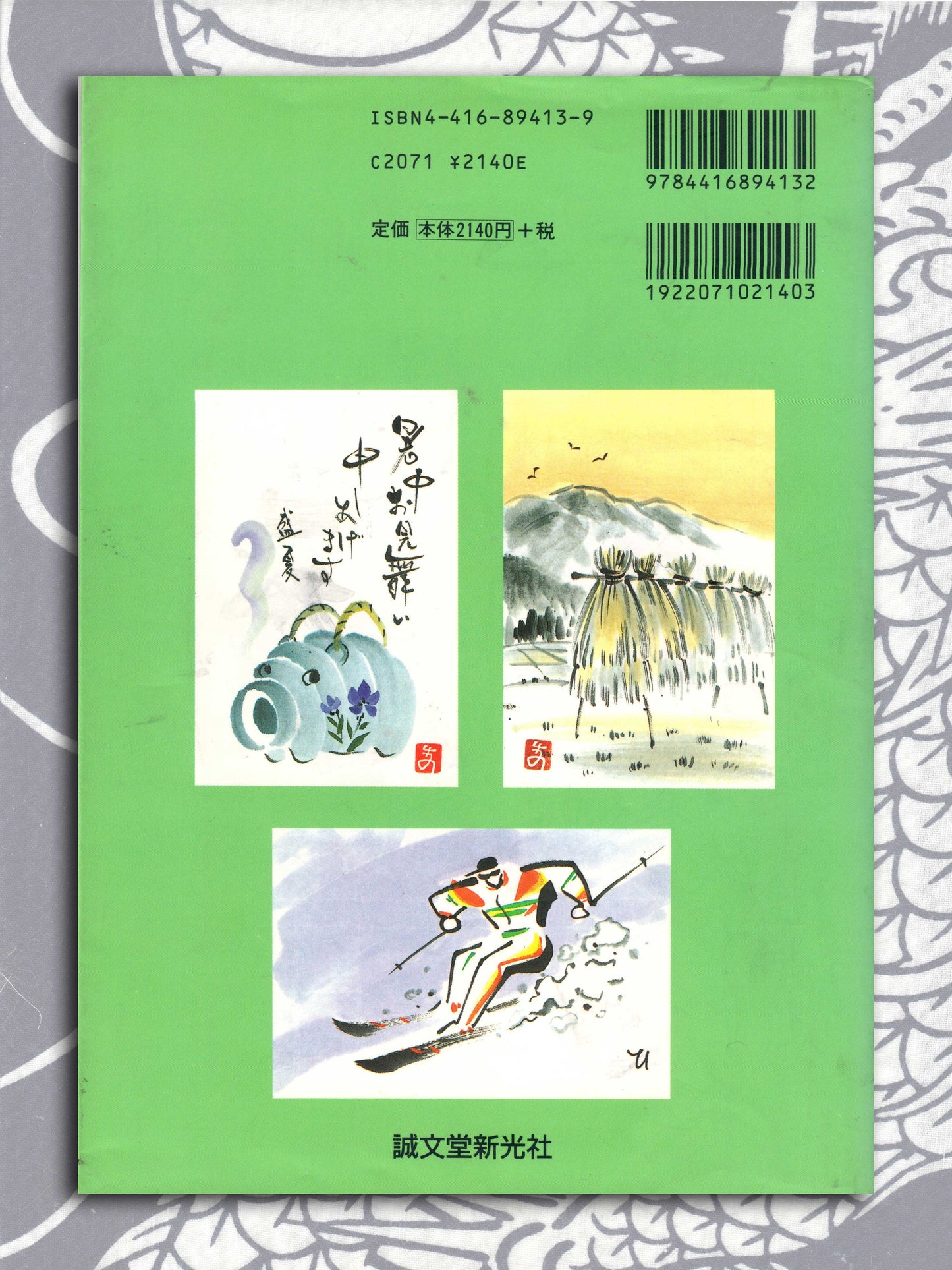 Postcard Painting Class - Yamashita Hideki (1999)