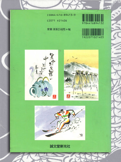 Postcard Painting Class - Yamashita Hideki (1999)