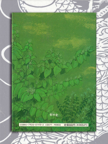 Nekotani - Kazuichi Hanawa (1989)
