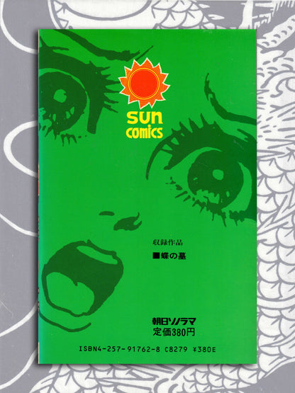 Butterfly Grave - Kazuo Umezu (1988)