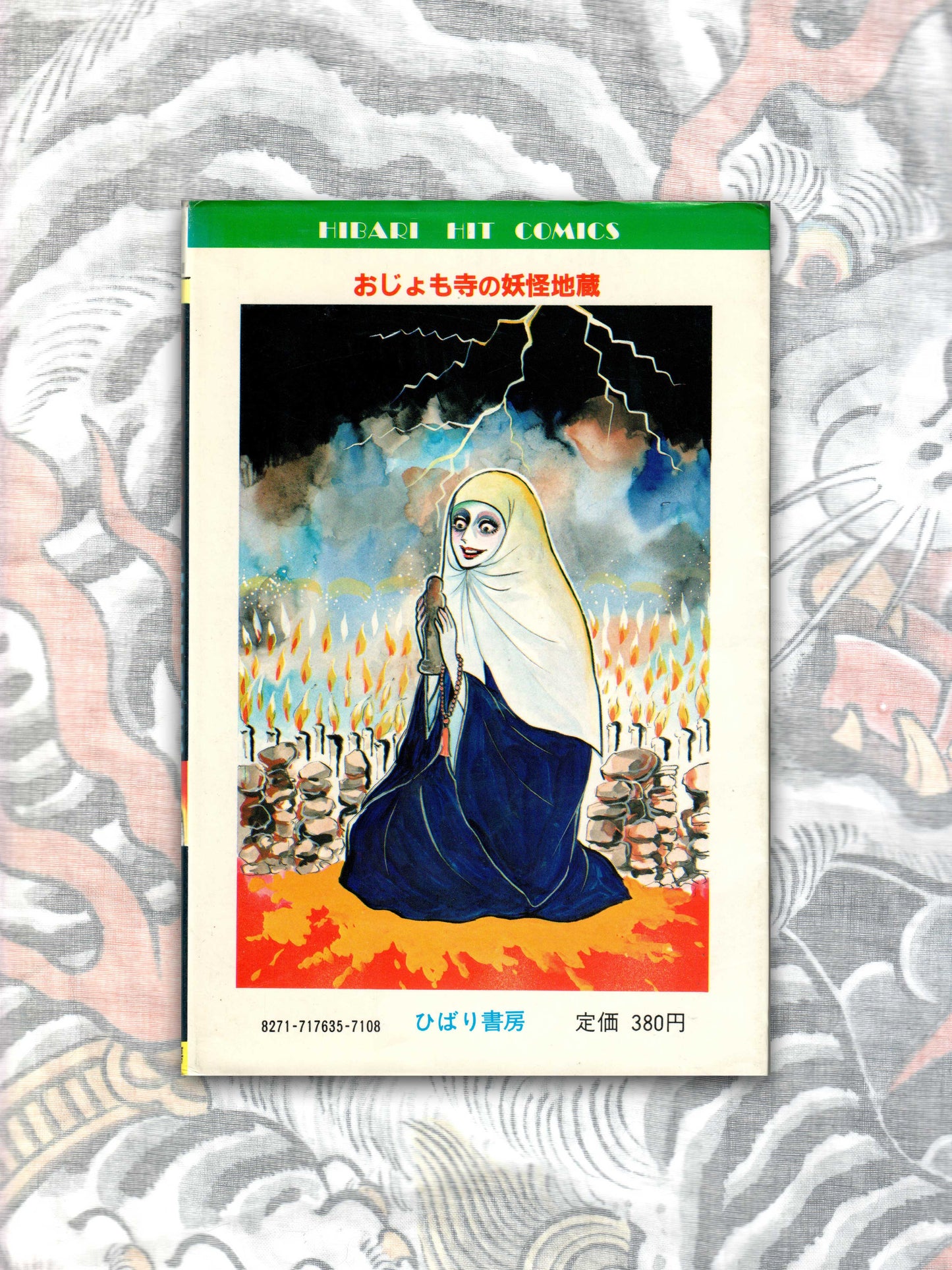 The Monster Jizo of Ojomo Temple by Yukiko Mori (1984)