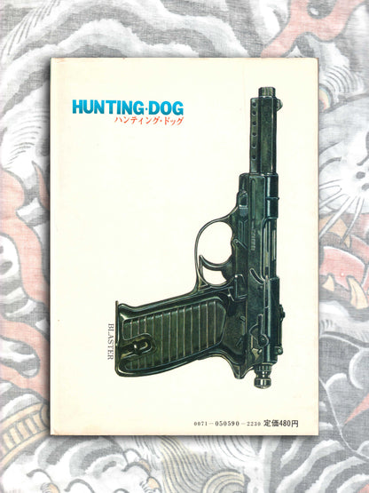 Hunting Dog - Jiro Taniguchi (1982)