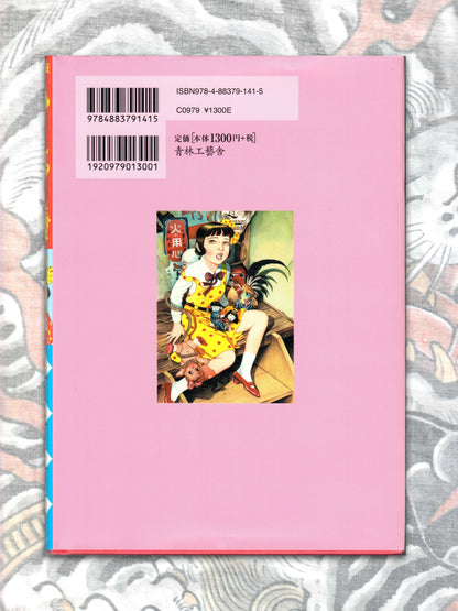 Shojo Tsubaki - Suehiro Maruo (2024)