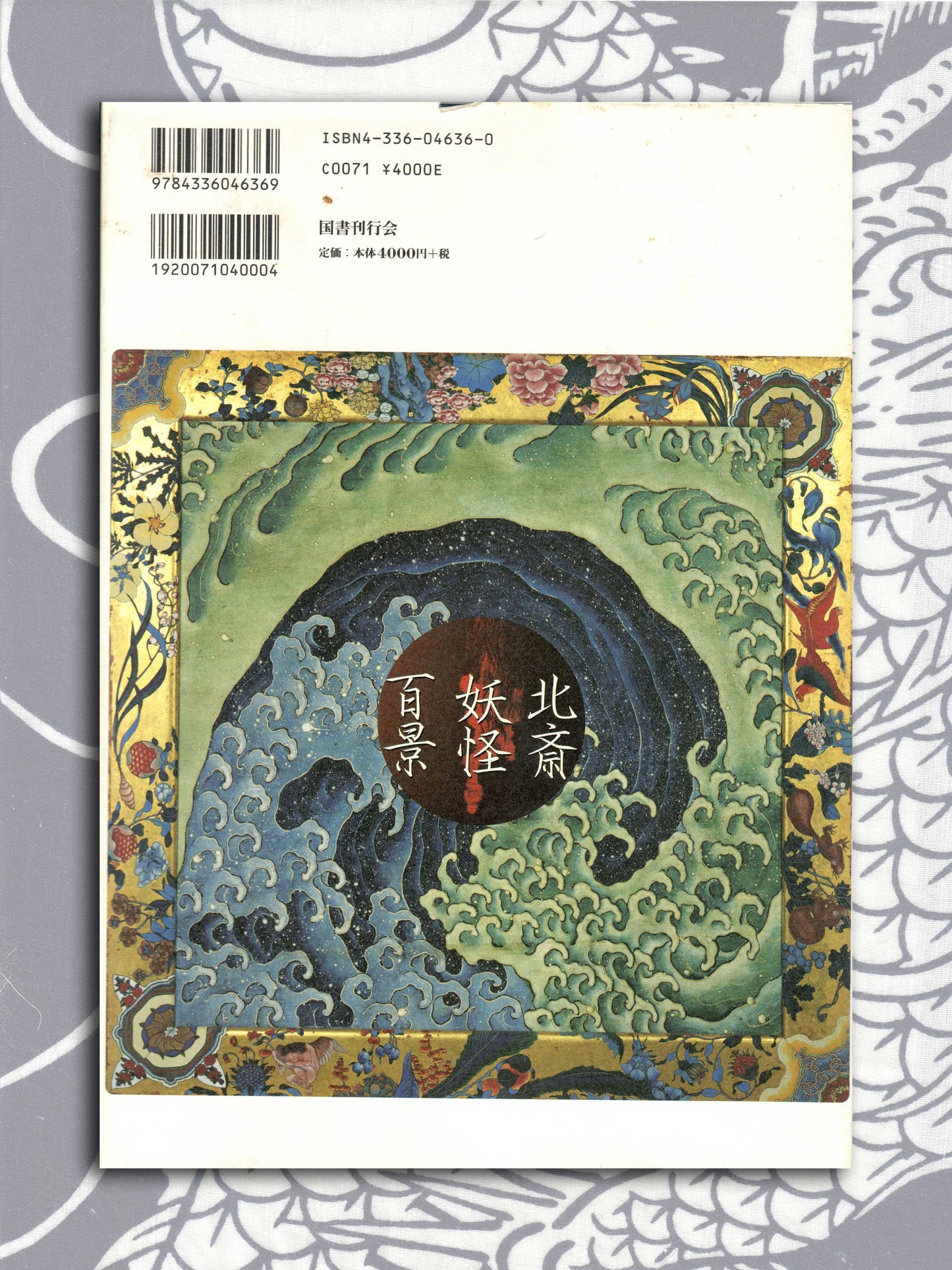 100 Scenes of Japanese Ghosts and the Supernatural - Katsushika Hokusai (2004)
