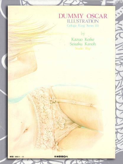 Dummy Oscar Illustrations - Kazuo Koike & Seisaku Kanoh (1983)