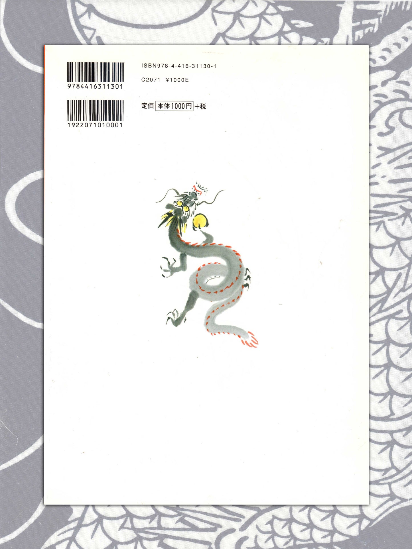 Drawing a Dragon - Yamashita Hideki (2011)