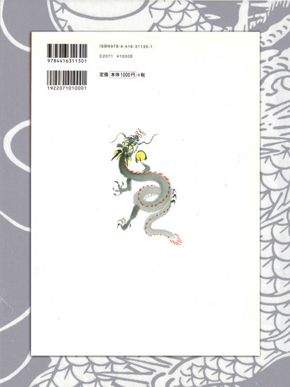 Drawing a Dragon - Yamashita Hideki (2011)