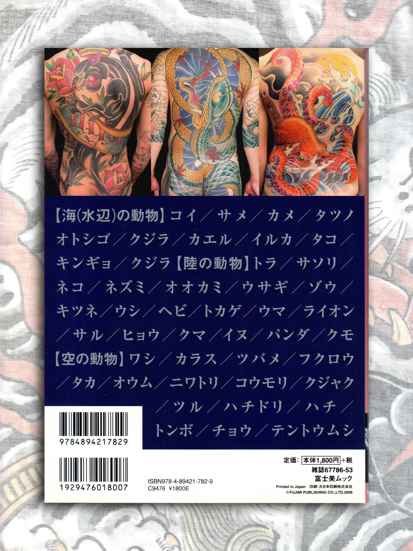 Tattoo Design Book Special - Land, Sea & Air Animals (2008)