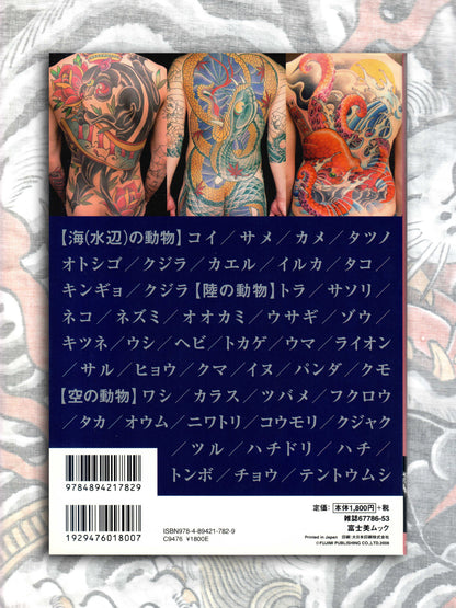 Tattoo Design Book Special - Land, Sea & Air Animals (2008)