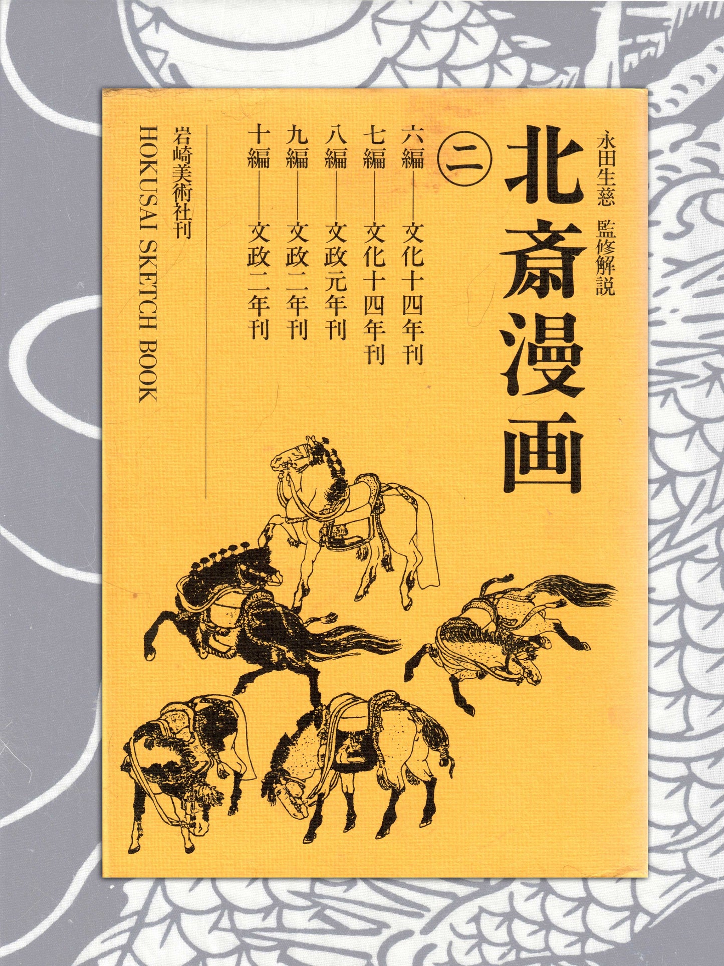 Hokusai Sketch Book Three Volume Set (1985)