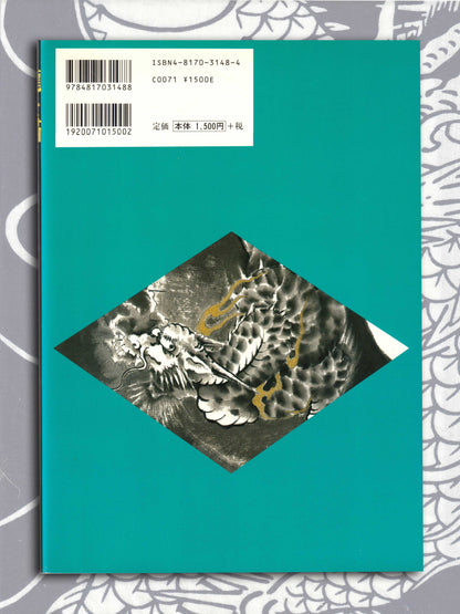 Drawing a Dragon: From Sketches To Works by Tansai Terano (1999)