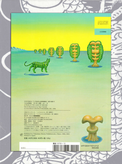 Tora No Yume - Tiger Tateishi (2021)