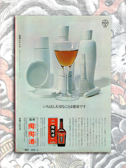 True Story & Manga (1972)