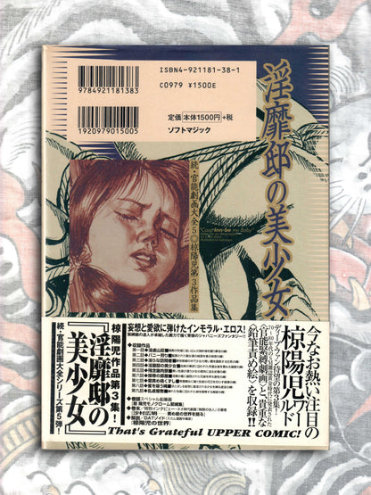 Beautiful Girl of the Obscene Residence - Yoji Muku (2001)