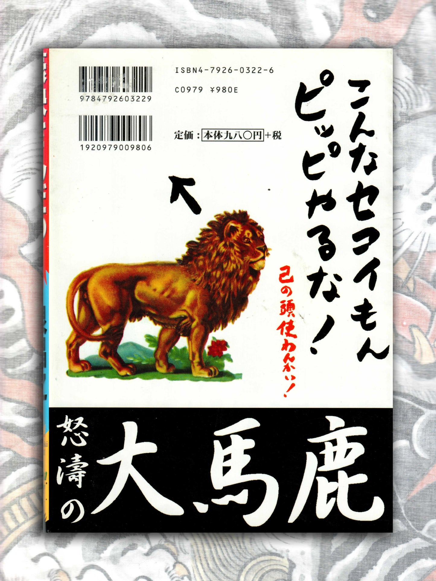 That's Bold! - Masayuki Izumi Collection SIGNED! (2000)