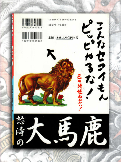 That's Bold! - Masayuki Izumi Collection SIGNED! (2000)