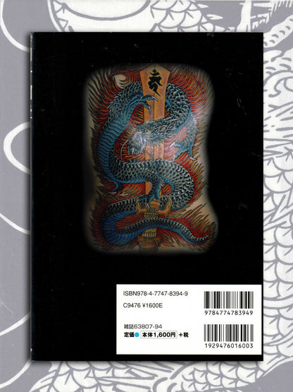 Glorious Tattoos - The World of Japanese Carving (2017)