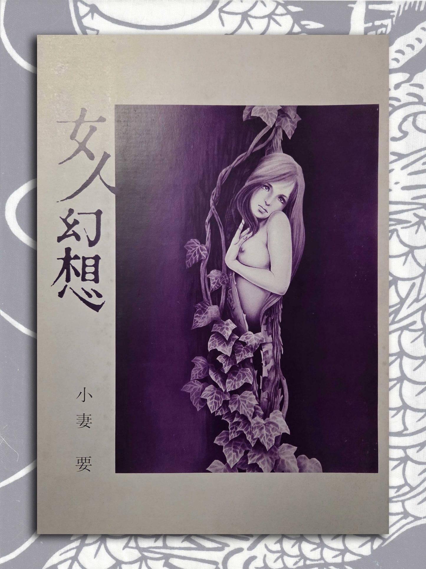 Woman Fantasy - Kaname Ozuma (1972)