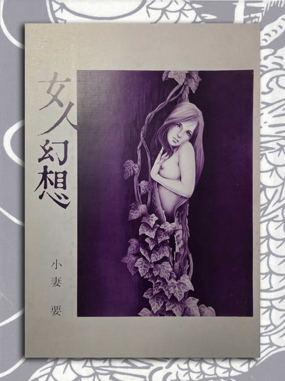 Woman Fantasy - Kaname Ozuma (1972)