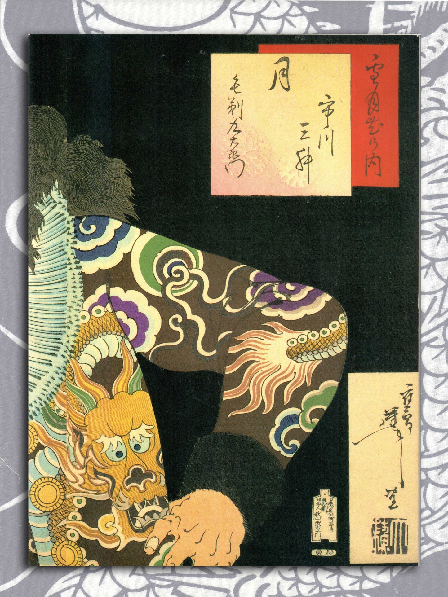 Yoshitoshi Tsukioka Exhibition (1995)