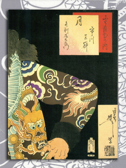 Yoshitoshi Tsukioka Exhibition (1995)