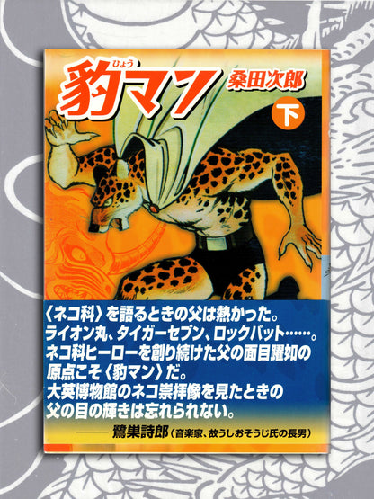 Leopard Man Two-Volume Set - Kenji Nanba (2005)